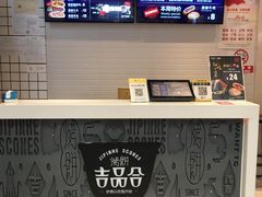 -吉品合酥脆烤饼(太平洋森活天地店)