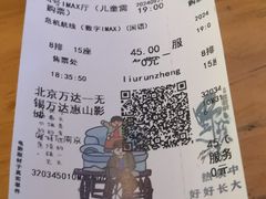 -万达影城(惠山IMAX店)