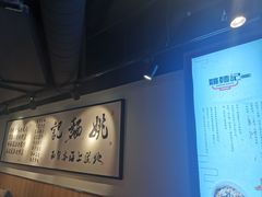 -姚面记·海派家常菜(恒基名人购物中心店)