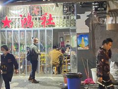 门面-星鸿社重庆老火锅