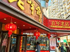 -老半斋(福州路店)