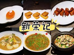 -新荣记(BFC外滩金融中心店)