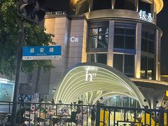 -杭州湖滨in77