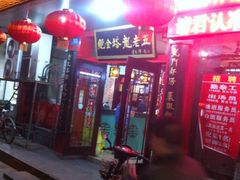 -龙老五汤店(站前西路店)