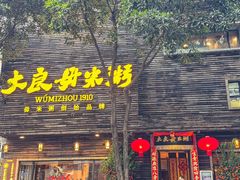 -大良毋米粥(锦龙路总店)