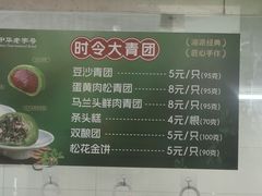 -沈大成(南京东路店)