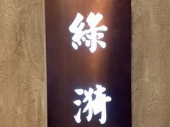 -上海小南国(国会店)