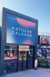 -P.STYLE 派斯造型