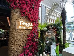 -Tegu泰古莲·泰国餐厅(红山6979店)