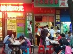 -小朱麻辣串(益民街店)