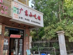 门面-广慈小吃铺沪味佳饭堂