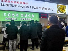 -王菊美食街·王菊面馆(总店)