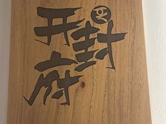 -壹零捌道·北京烤鸭(车公庄店)