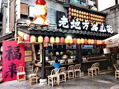 -老地方猫儿面(磁器口店)