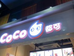 门面-CoCo都可(天河又一城店)
