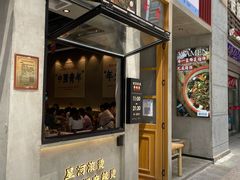门面-老街称盘麻辣烫·冒菜(思北店)