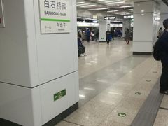 -白石桥南(地铁站)