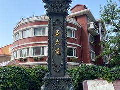 -天津五大道文化旅游区