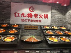 -红九格老火锅(三峡广场店)