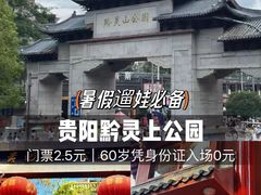 -黔灵山公园