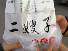 -清真·二嫂子煎饼果子(鼓楼旗舰形象店)