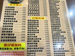 菜单-煲煲掂风味煲仔饭餐厅(西区店)