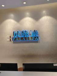 -贝黎诗SPA