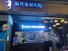 -海马体照相馆(大悦城C时尚馆店)