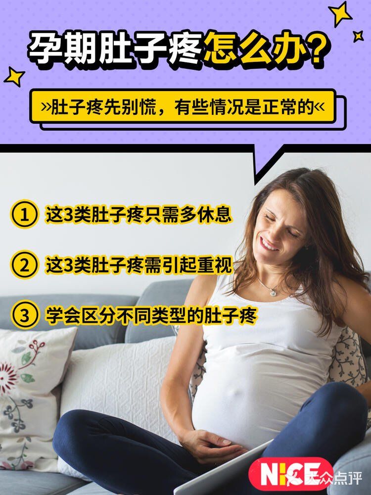 孕期肚子疼怎么办❓❓❓