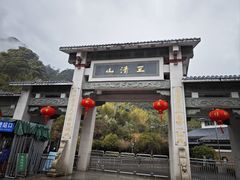 -三清山风景名胜区