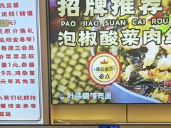-叶伟胡辣壳面(两路口店)