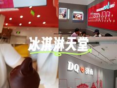 -DQ·蛋糕·冰淇淋(领秀城店)