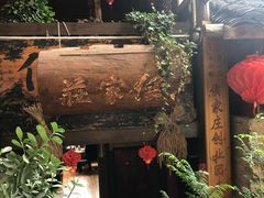 门面-侯家庄阿才有品私房菜馆
