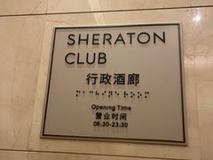-常州武进九洲喜来登酒店