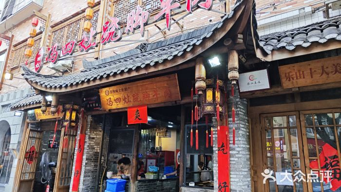 冯四孃跷脚牛肉·非物质文化遗产店图片