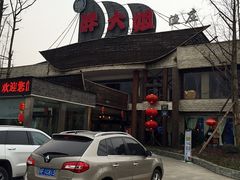 门面-胖大姐黄辣丁鱼庄(新津店)