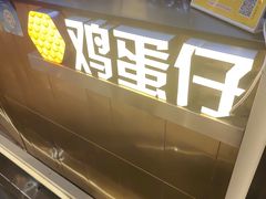 -港怀·香港地道小吃茶饮(京基100店)