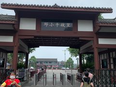 -邓小平故里