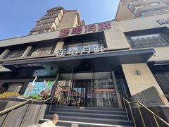-连鹭海鲜·海肠捞饭·海胆饭(星海店)