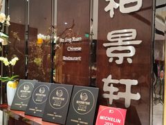 -北京泰富酒店-柏景轩中餐厅