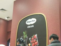 -哈根达斯(美罗城店)