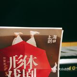 喜欢戏剧的朋友不要错过南山戏剧节呀