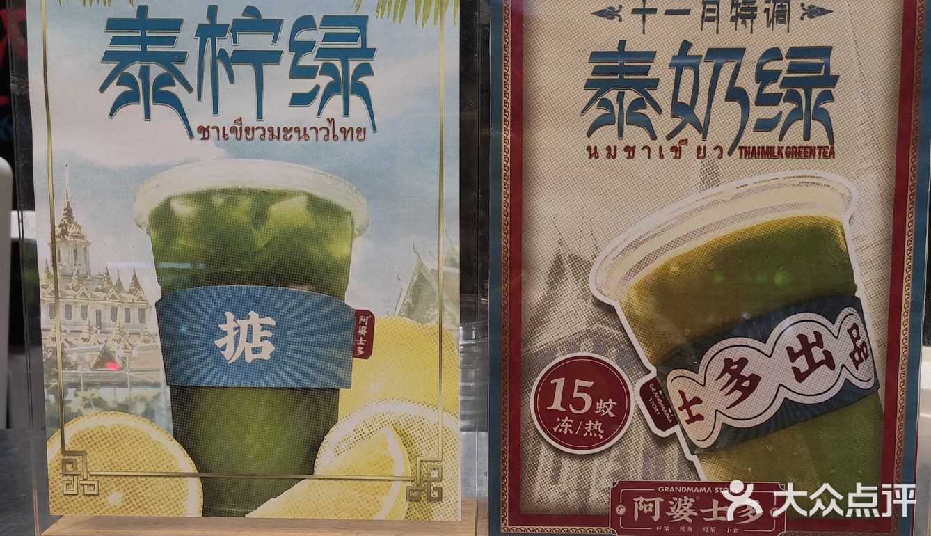 阿婆系列の士多