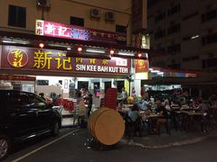iphone_upload_pic-新记肉骨茶
