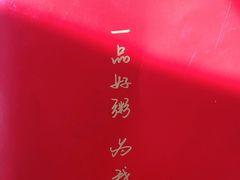 -嘉和一品(新辰天地大兴南区店)