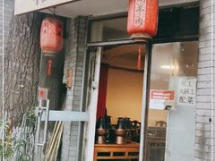 门面-裕德孚·非遗手切涮羊肉(东直门内大街店)