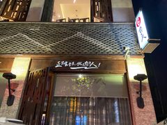 门面-自己人(九码头店)
