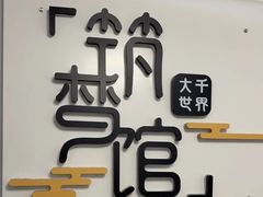 -FullHouse桌游跑团血染剧本杀(南京西路店)