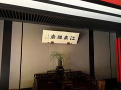 -江南雅厨(李公堤店)