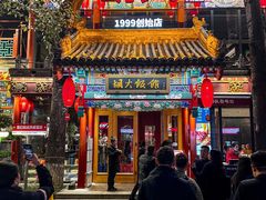 -胡大饭馆 24h(簋街总店)